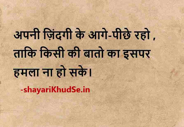golden quotes in hindi images, golden thoughts of life in hindi images