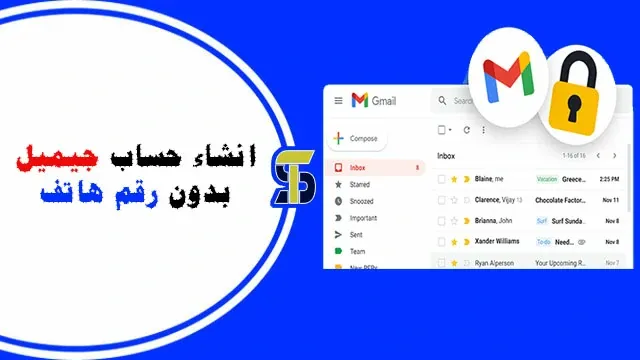 انشاء حساب جيميل بدون رقم هاتف (حساب جيميل ثاني) بسهولة