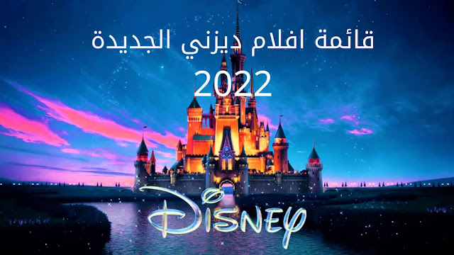 2022 disney movies new