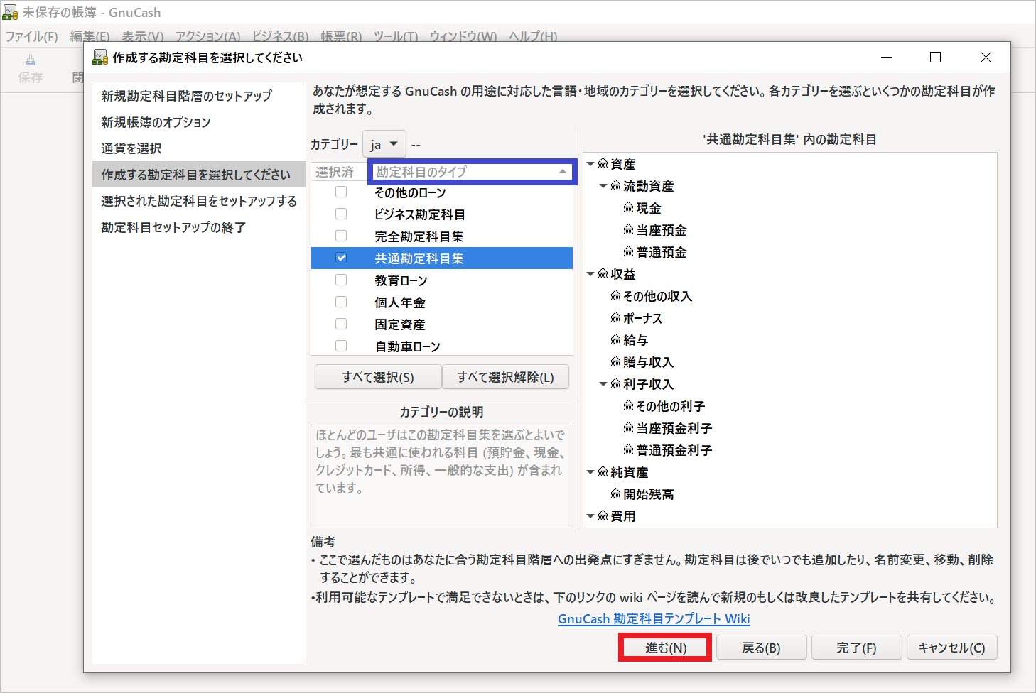 作成する勘定科目を選択