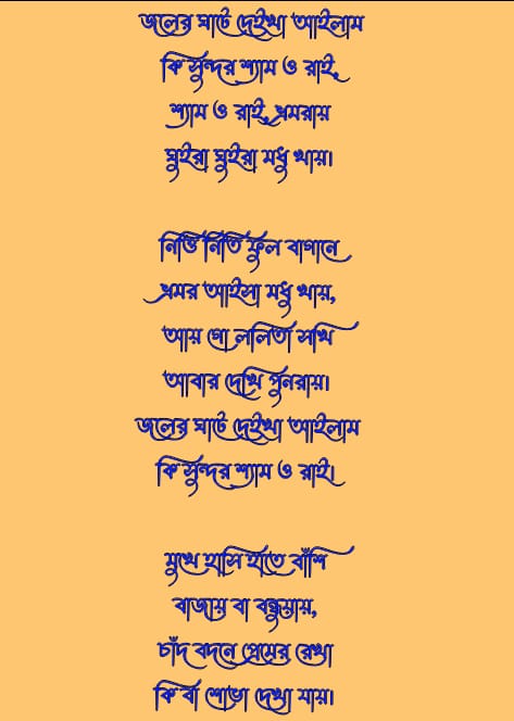 (জলের ঘাটে) লিরিক্স | Radha Krishna Song Lyrics