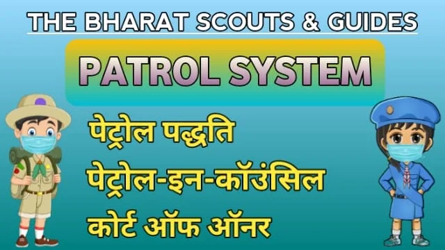 Patrol-system-the-bharat-scouts-and-guides