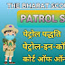 PATROL SYSTUM || पेट्रोल सिस्टम || THE BHARAT SCOUTS & GUIDES || टोली पद्धति || PATROL IN COUNCIL.