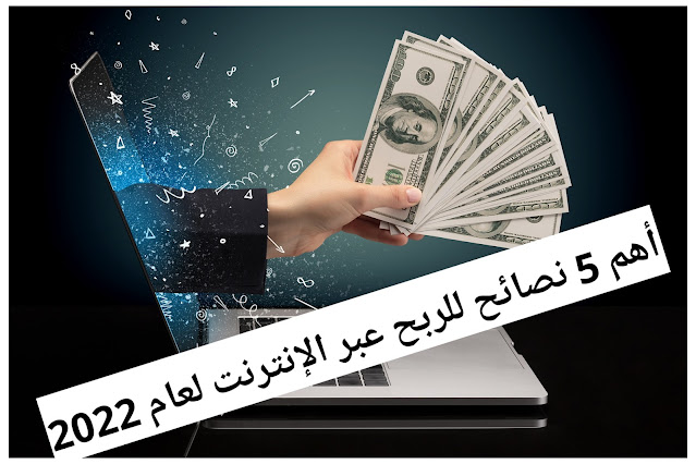 الربح من الانترنيت من خلال استعمال الموهبة