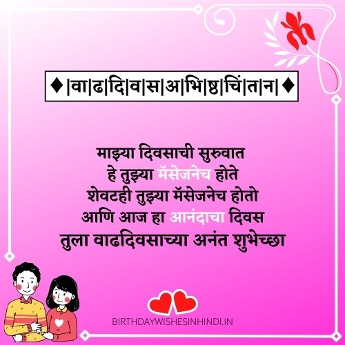 Marathi birthday sms