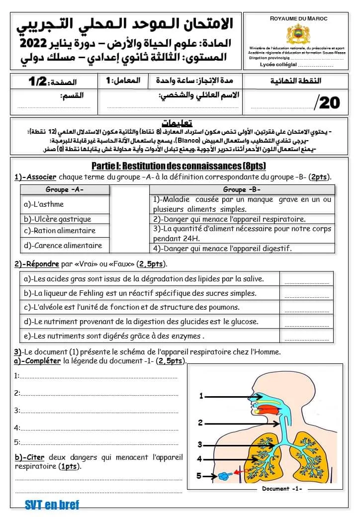 الامتحان الموحد المحلي التجريبي دورة يناير 2022 مادة علوم الحياة والأرض المستوى الثالثة ثانوي إعدادي مسلك دولي