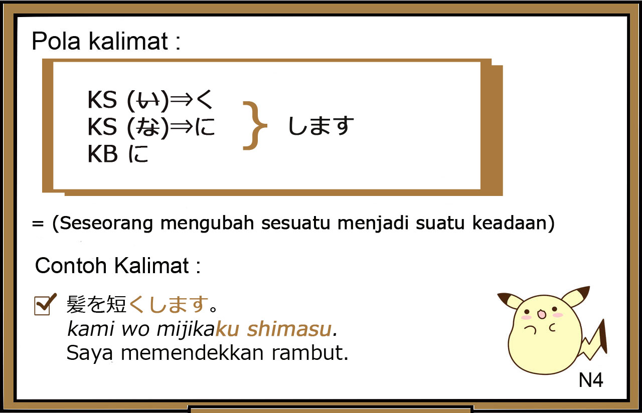 Pola Kalimat / Tata Bahasa / Bunpou / Grammar bahasa Jepang ～くします ～にします ( ~ ku shimasu ~ ni shimasu )