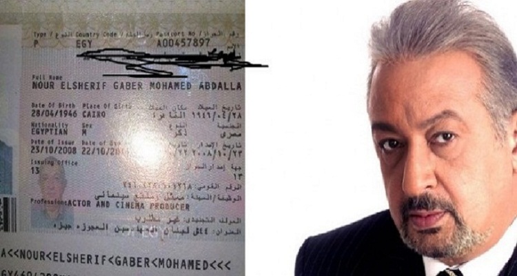  جواز سفر نور الشريف يكشف حقيقة إسمه و حالته الإجتماعية