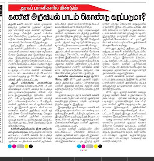 அரசுப் பள்ளிகளில் மீண்டும் கணினி அறிவியல் பாடம் கொண்டு வரப்படுமா??