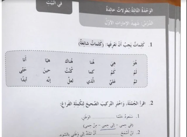 حل كتاب النشاط اللغة العربية للصف الرابع الوحدة الثالثة