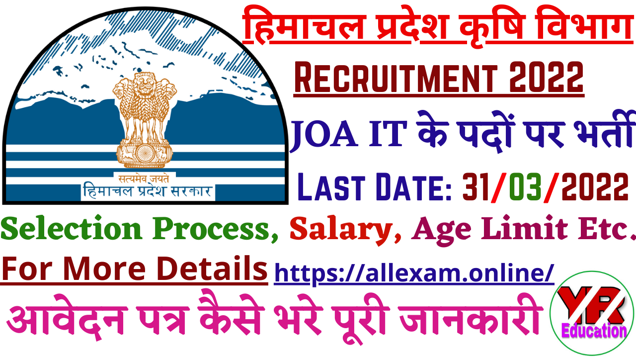 HP Agriculture Department JOA IT Recruitment 2022