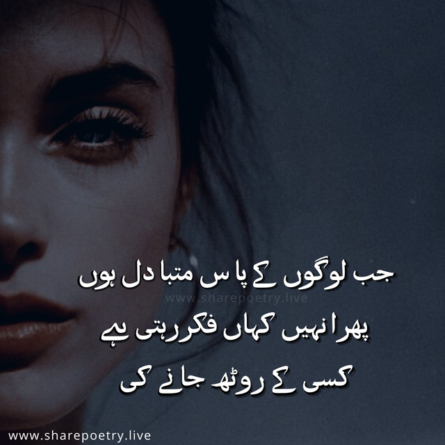 Heart-Broken Sad Poetry in Urdu Images with Text SMS