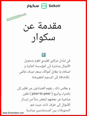 موقع لبيع الالعاب الالكترونية في الجزائر sekoir
