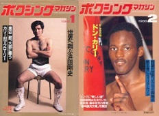 雑誌の紹介：ボクシングマガジン1986年1月号～6月号「世界の強豪ボクサー：ボクシング・ブログ」