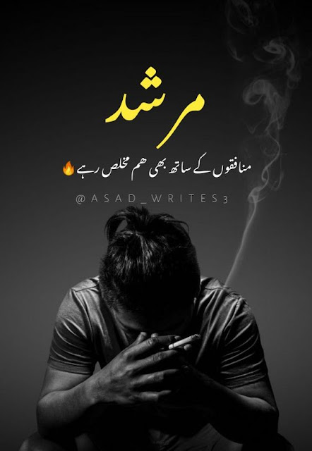 Dard Poetry About Munfiq in Urdu