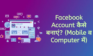 New Facebook account kaise banaye