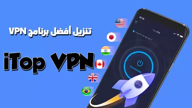 تنزيل أفضل برنامج VPN مجاني وسريع للكمبيوتر