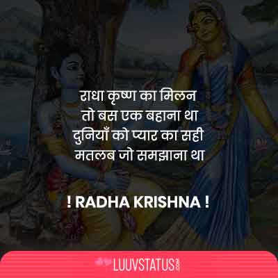 Radha Krishna Love Status