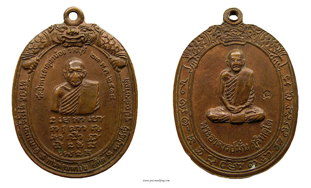 เหรียญหลวงปู่มหาปิ่น-ชลิโต วัดป่าพระธาตุเขาน้อย ราชบุรี 2518 ทองแดง