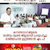 കാസർഗോഡ് ജില്ലയെ  മാലിന്യം മുക്ത ജില്ലയായി പ്രഖ്യാപിച്ചു  രാജ്മോഹൻ ഉണ്ണിത്താൻ എം പി 
