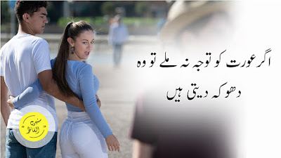 Relationship quotes in urdu