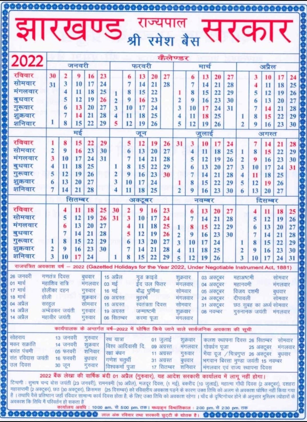 Jharkhand Government Calendar 2022