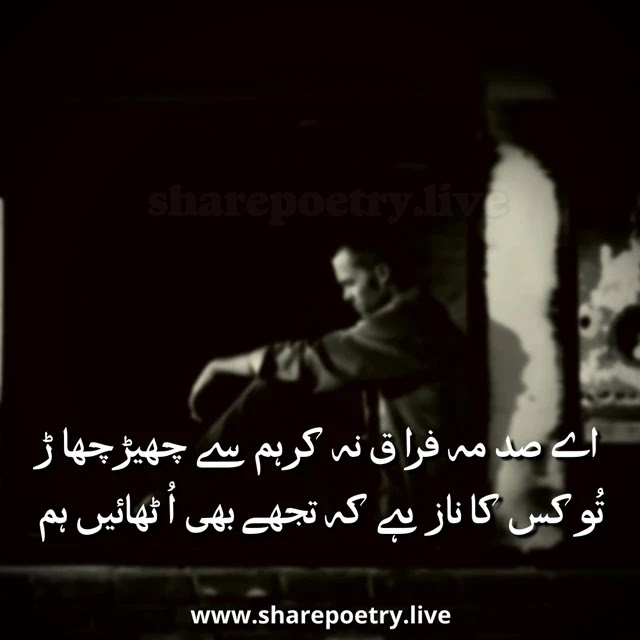 Best 2 lines deep poetry in urdu Image And sms Copy-Paste