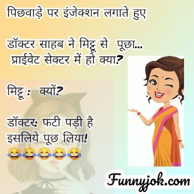 New) हिंदी में नॉन वेज जोक्स । Non veg jokes
