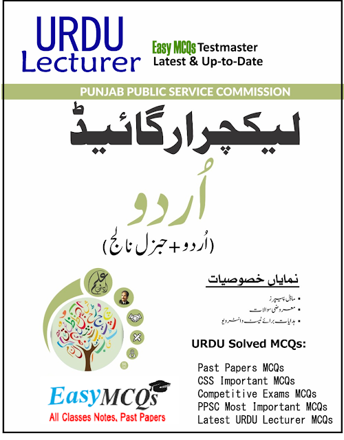 URDU MCQS GUIDE