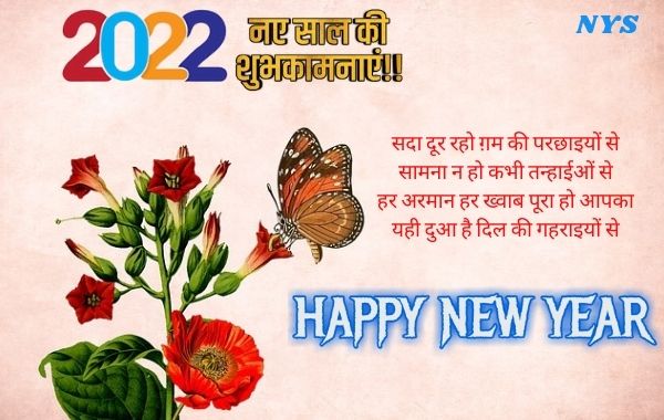 Happy-New-Year-2022-Shayari-Images-Photo-Wallpaper-HD-Download