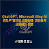 CHAT GPT , AI 마이크로소프트 빙을 윈도우 앱으로 저장하여 간단하게 사용하는 방법
