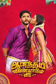 Anandham Vilayadum Veedu Tamil Movie Review
