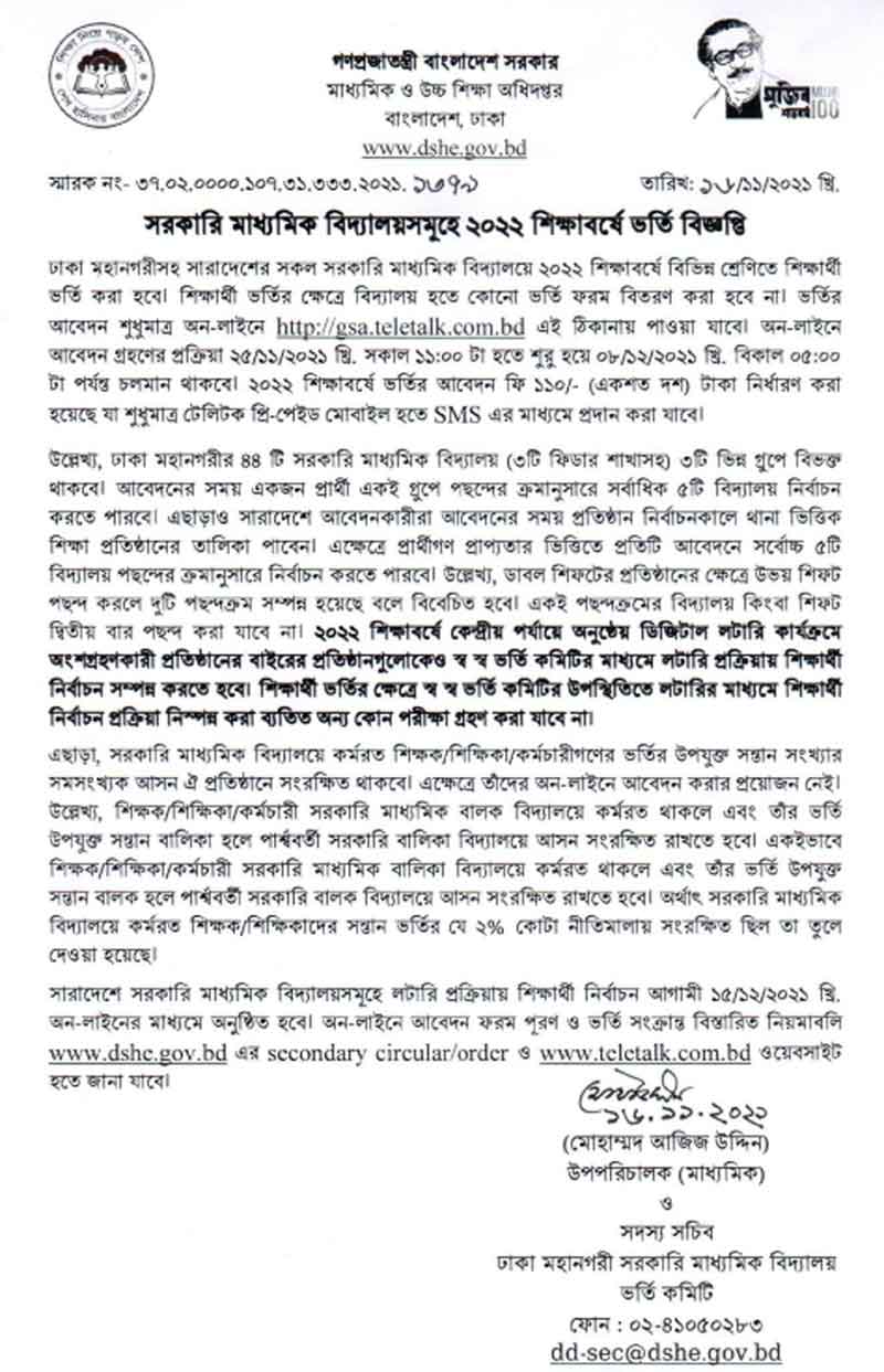 Govt School Admission Circular 2022 - gsa.teletalk.com.bd