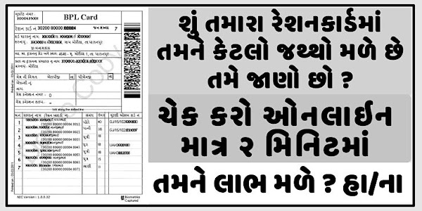 New BPL List 2021-22 Gujarat: Find out if your name is on this list