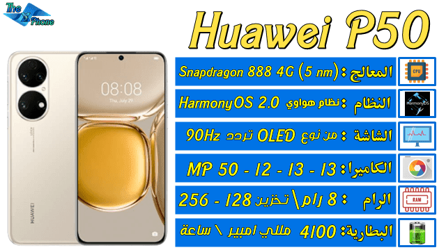 Huawei P50 أول هاتف من هواوي بنظام تشغيل جديد تعرف عليه