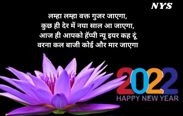 New-Year-2022-Quotes-Shayari-Wallpaper-Download | नए-2022-कोट्स-शायरी-डाउनलोड | Happy-New-year-2022-Quotes-Shayari-Wallpaper-Download