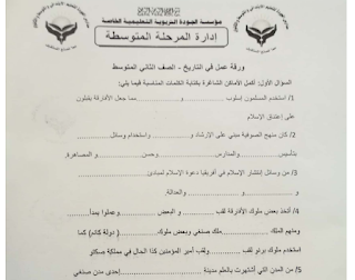ورقة عمل مادة التاريخ الصف الثاني المتوسط السودان pdf