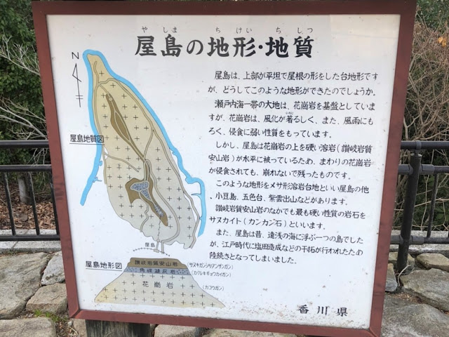 屋島地質