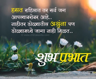 Good Morning Images In Marathi