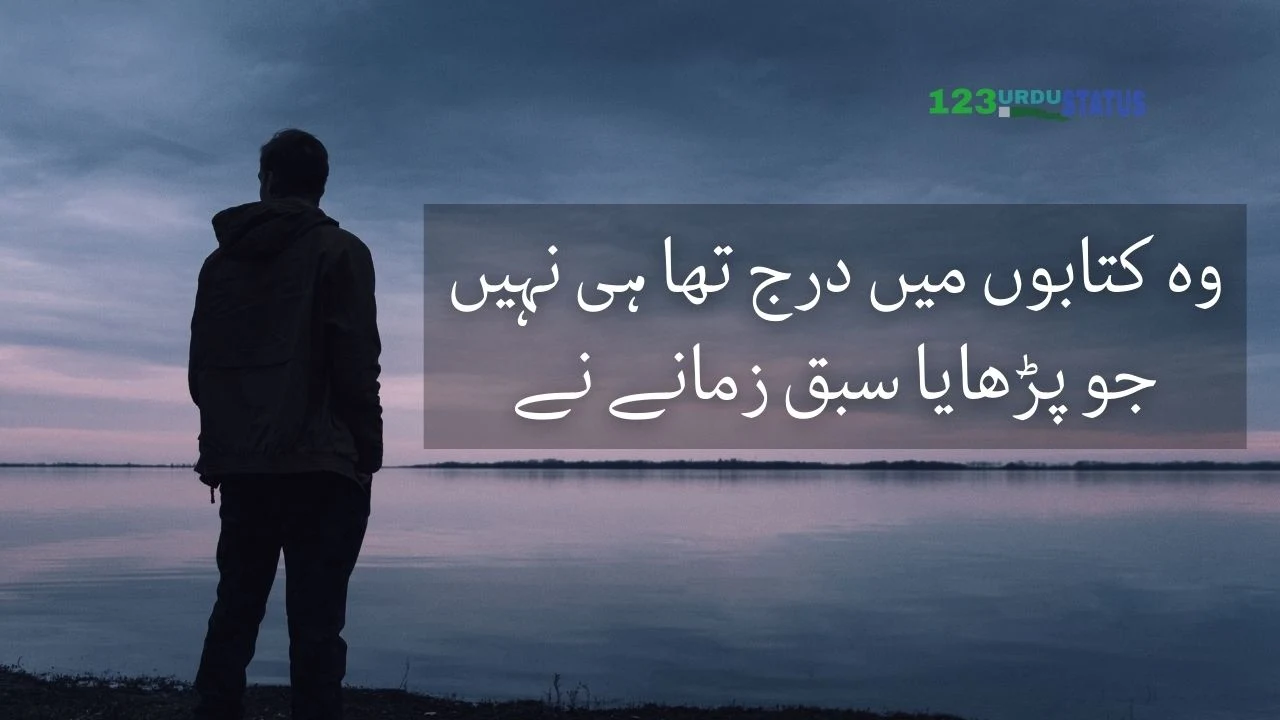 Best Collection of One Line WhatsApp Status in Urdu | WhatsApp Status