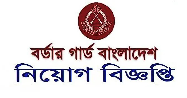 BGB Job Circular 2022-2023 Civil - Border Guard Bangladesh BGB Job Circular 2022-2023 -  www.bgb.gov.bd job circular 2022-2023 -  bgb job circular 2022-2023 pdf - বিজিবি নিয়োগ 2022 সার্কুলার - বিজিবি নিয়োগ 2023 সার্কুলার - বিজিবি নিয়োগ 2022 সার্কুলার সিভিল - বিজিবি নিয়োগ 2023 সার্কুলার সিভিল - বেসামরিক নিয়োগ বিজ্ঞপ্তি ২০২২-২০২৩