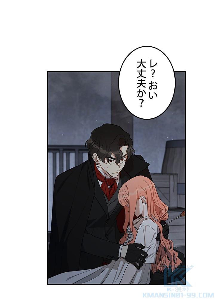 ダークヒーローの娘になる方法 12話 - 67