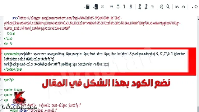 طريقة استخدام "كود Html" داخل المقالات