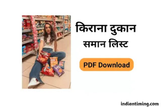 kirana saman list in hindi pdf download