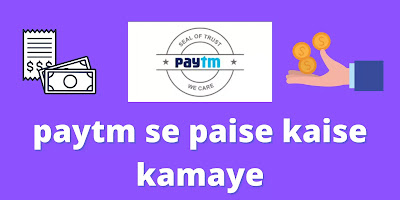 Paytm से पैसे कैसे कमाए | Paytm se paise kaise kamaye | Uttam Jankari