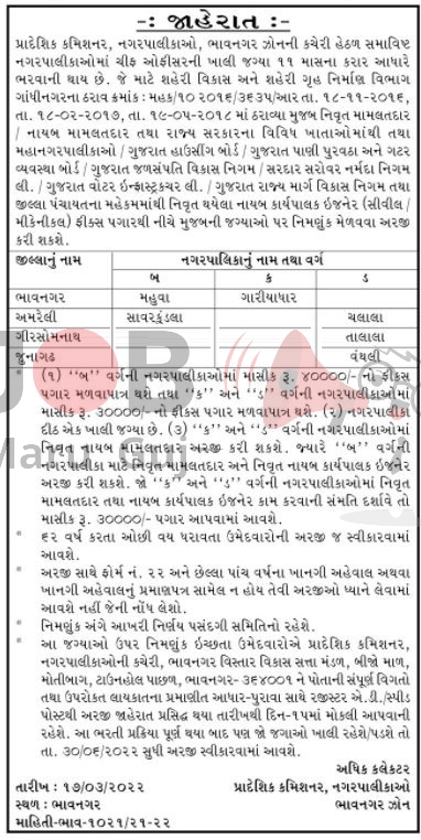 Maru Gujarat Job of RCM Vacancy 2022 for Chief Officer Posts - Jobs in Bhavnagar - Last Date 04 April 2022