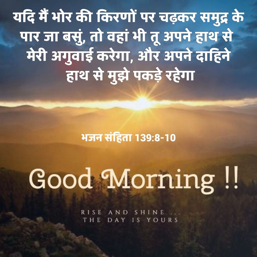Good Morning Bible Verse With image In Hindi