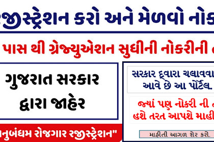 Register Anubandham In Gujarat State Portal