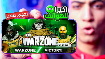 تحميل لعبة كول اوف ديوتي وارزون للاندرويد 2022 Call of Duty Warzone
