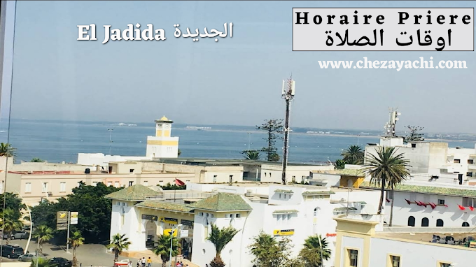 Horaire prière El jadida - أوقات الصلاة الجديدة - Aw9at Salat Al jadida